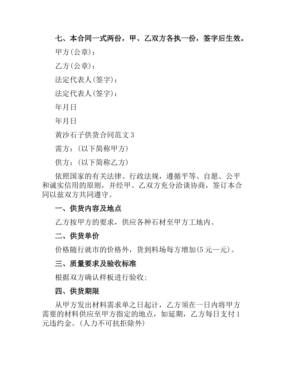 黄沙石子供货合同.docx_第3页