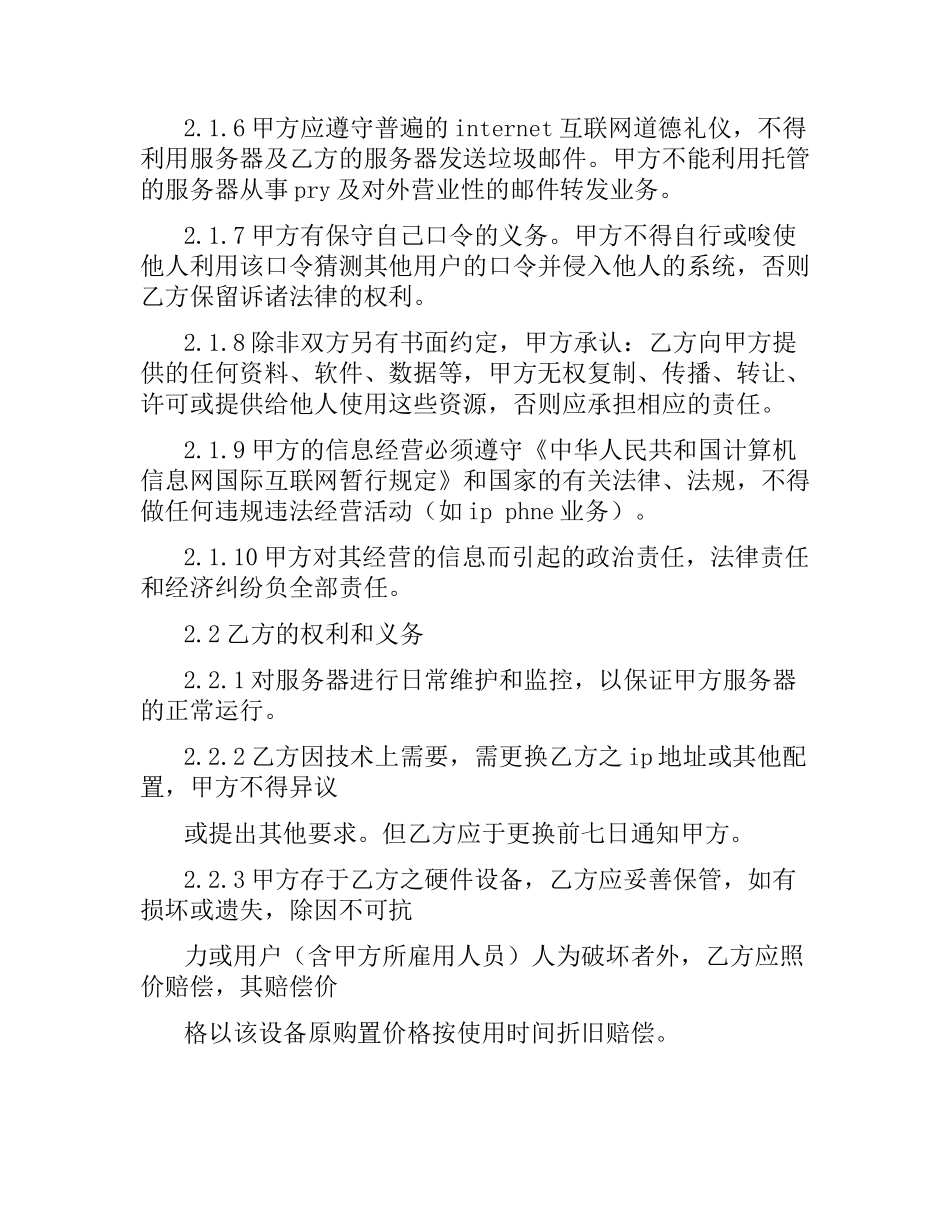 香港服务器托管合同.docx_第3页