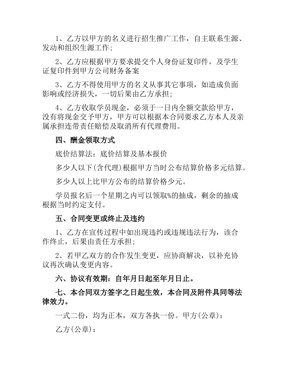 驾校代理合同范本.docx_第2页