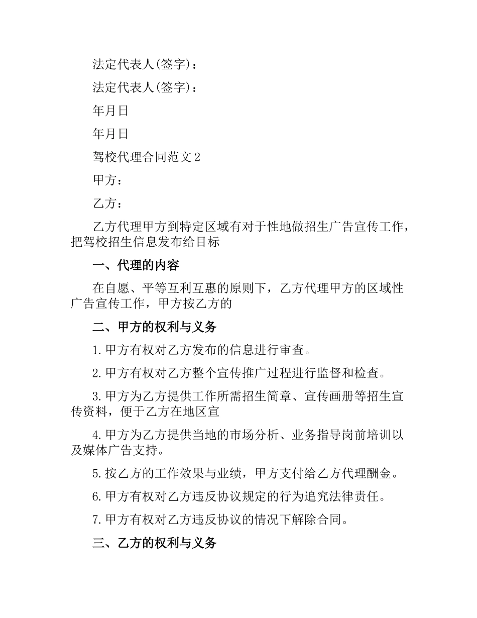 驾校代理合同范本.docx_第3页