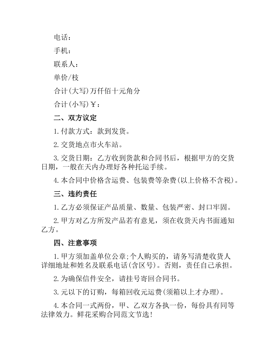 鲜花采购合同范本2016.docx_第2页