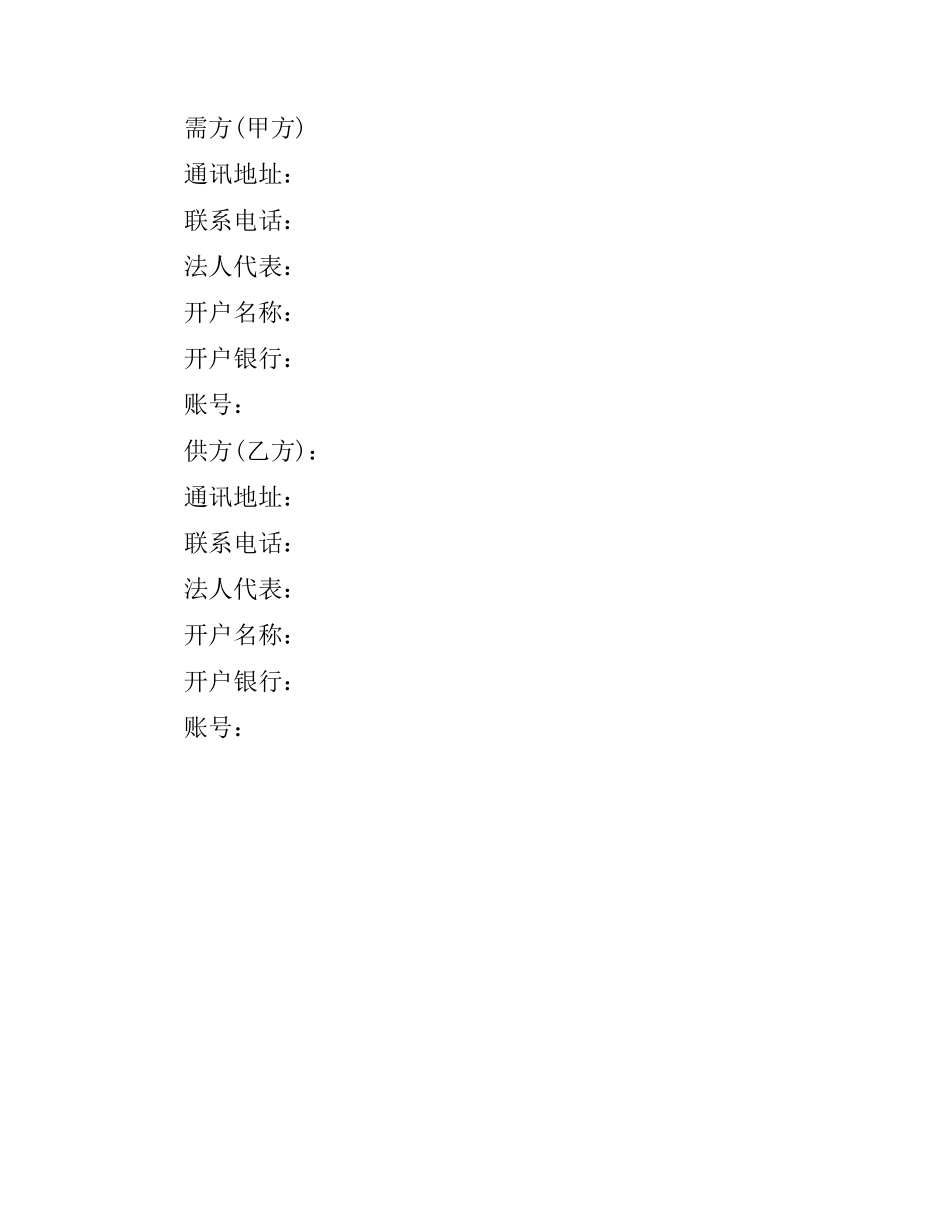 鲜花采购合同范本2016.docx_第3页