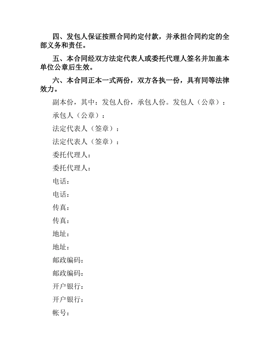 黄河水利工程维修养护合同(试行).docx_第2页