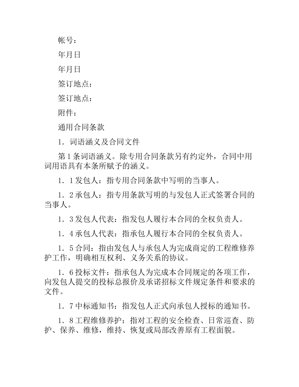 黄河水利工程维修养护合同(试行).docx_第3页