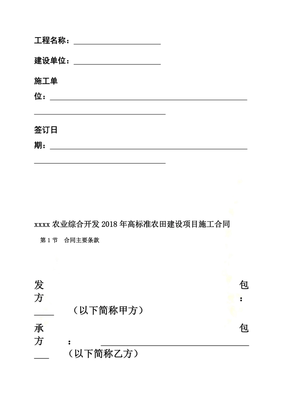高标准农田施工合同.docx_第3页