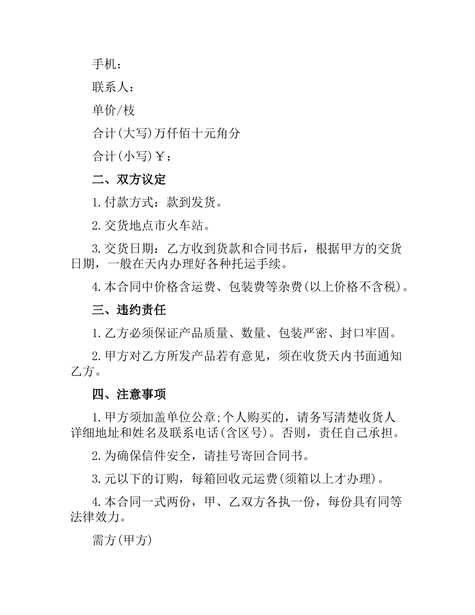 鲜花订购的合同范本.docx_第2页
