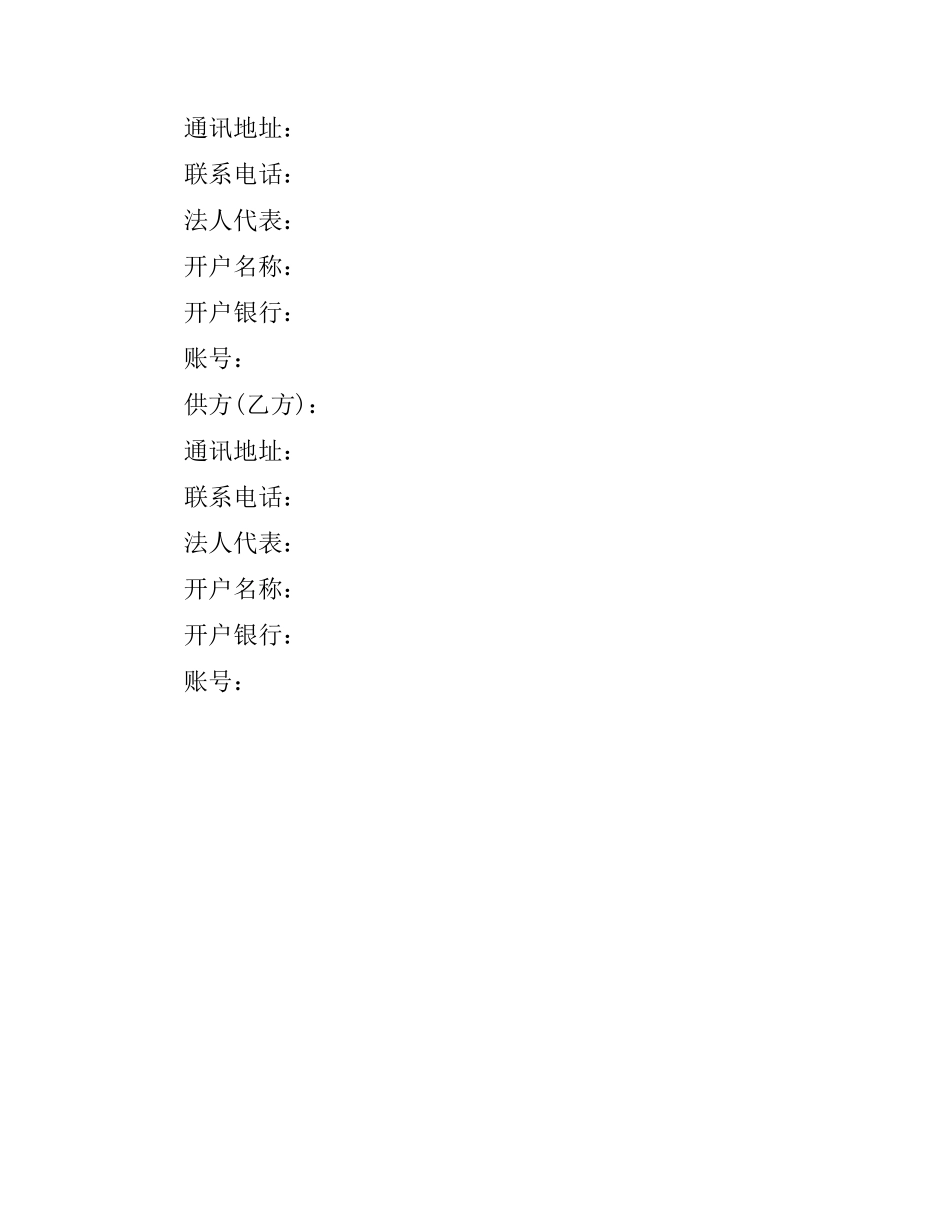 鲜花订购的合同范本.docx_第3页