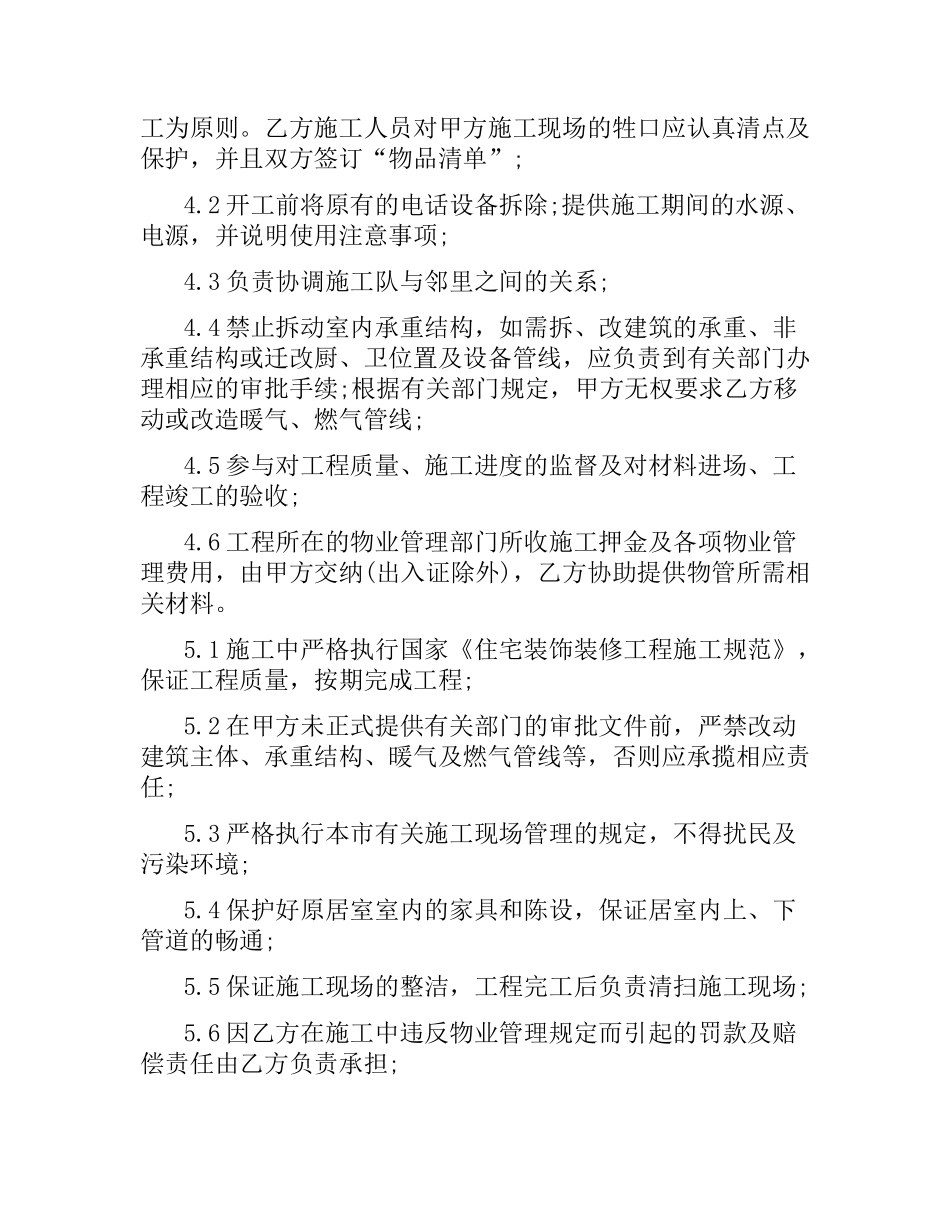 装饰装修工程施工合同范本4篇.docx_第3页