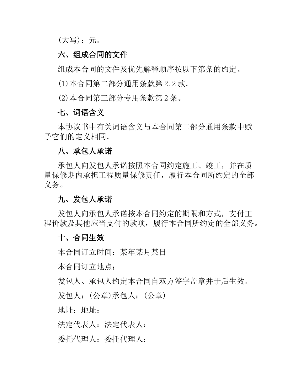 河北省施工合同范本.docx_第2页