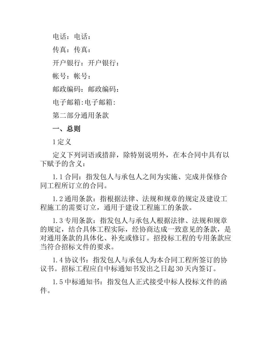 河北省施工合同范本.docx_第3页