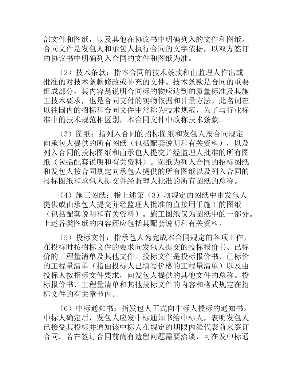 水利水电土建工程施工合同（通用合同条款）.docx_第2页