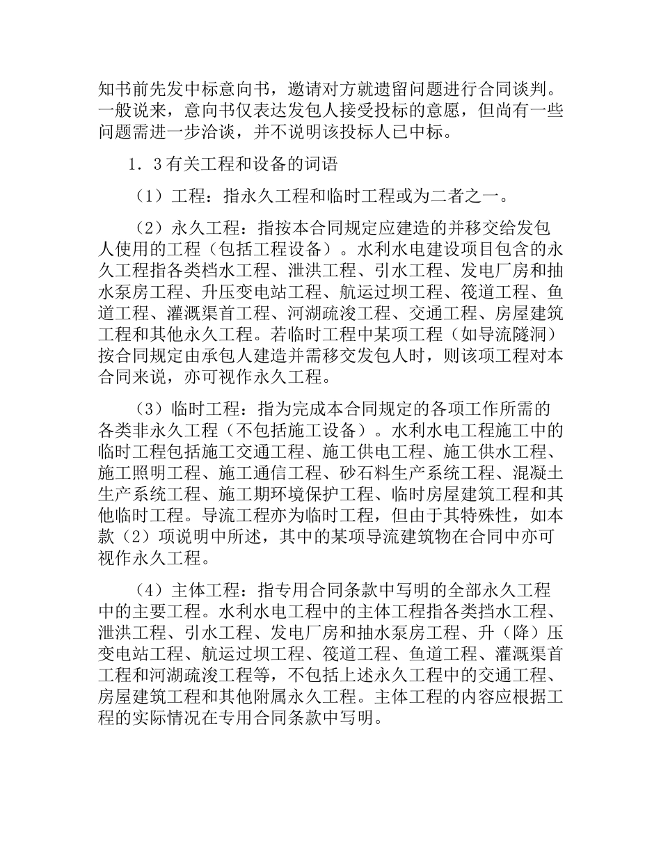 水利水电土建工程施工合同（通用合同条款）.docx_第3页