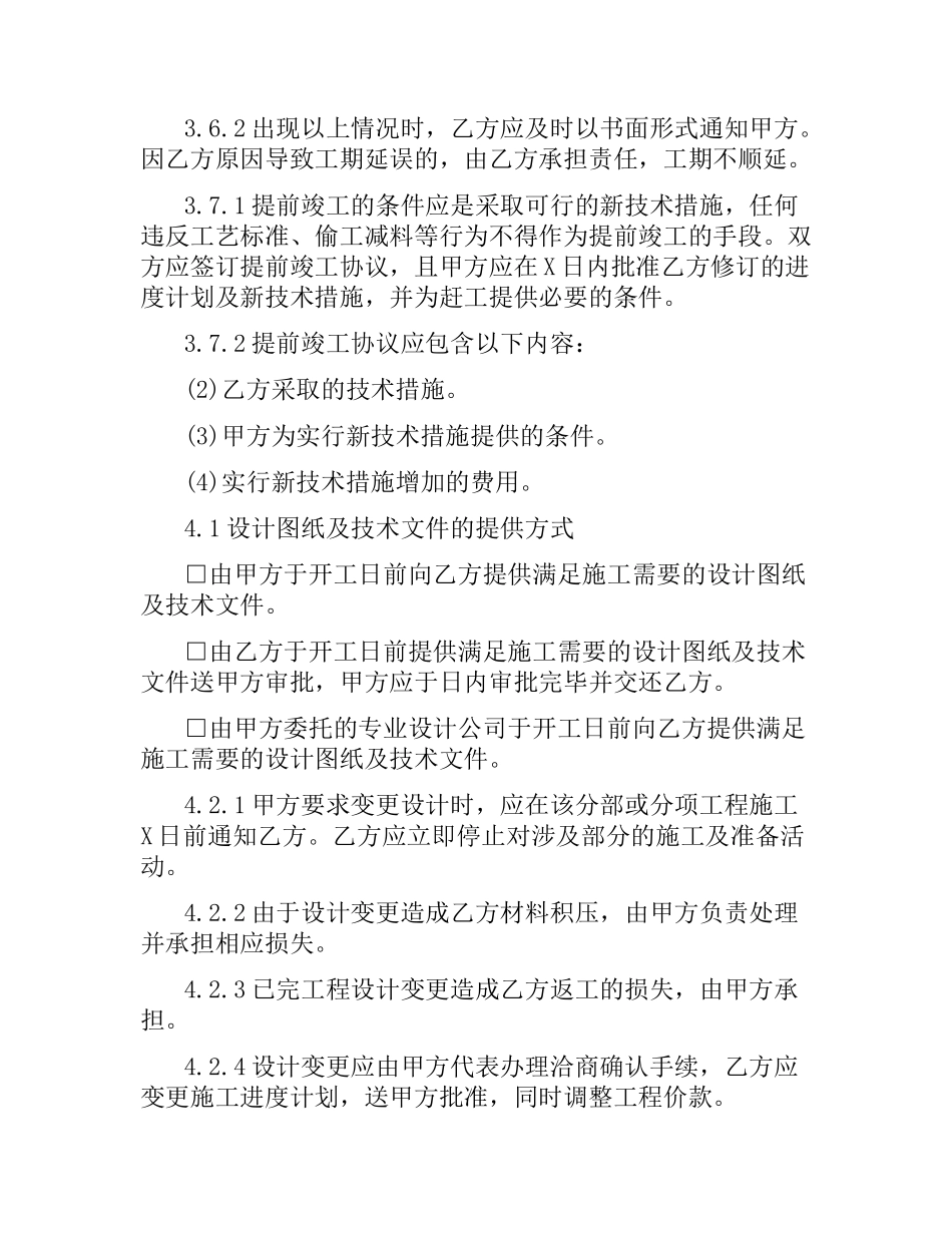 装饰装修工程施工合同4篇.docx_第3页