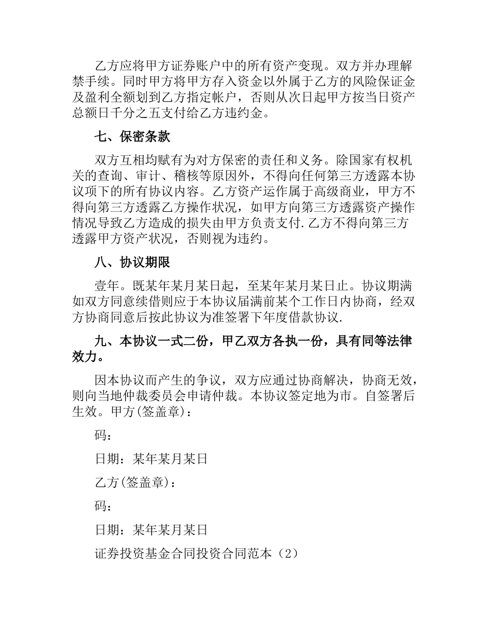投资合同范本4篇.docx_第3页