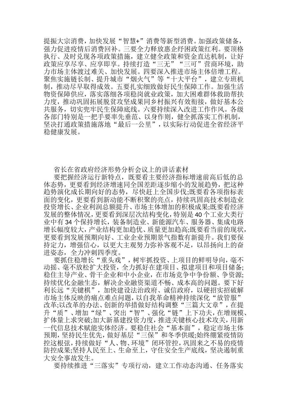 2022上半年经济工作形势分析会讲话汇编（17篇）.doc_第2页