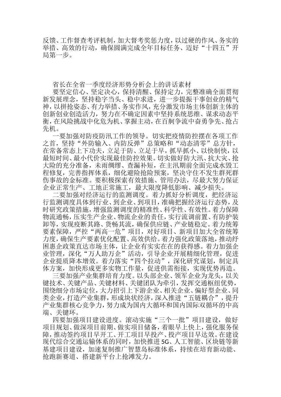 2022上半年经济工作形势分析会讲话汇编（17篇）.doc_第3页