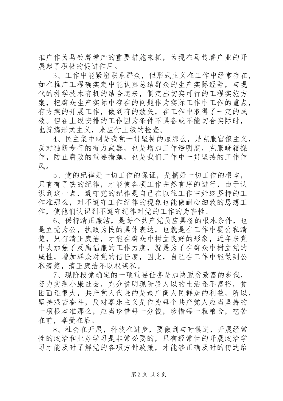 2023年4月个人党性分析思想汇报新编.docx_第2页