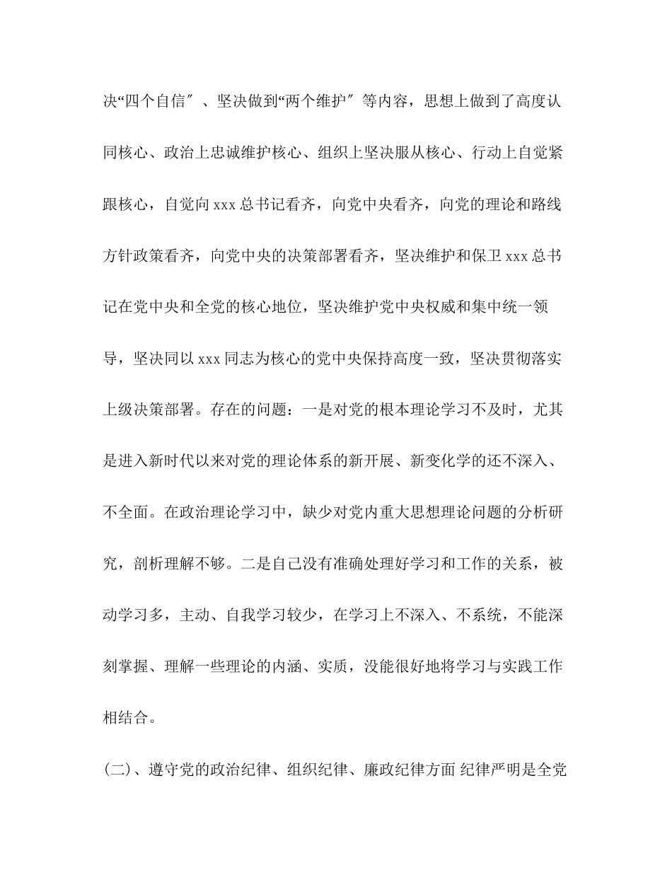 2023年2篇对照党章党规找差距民主组织生活会四个找一找个人对照检查党性分析材料党章党规.docx_第2页