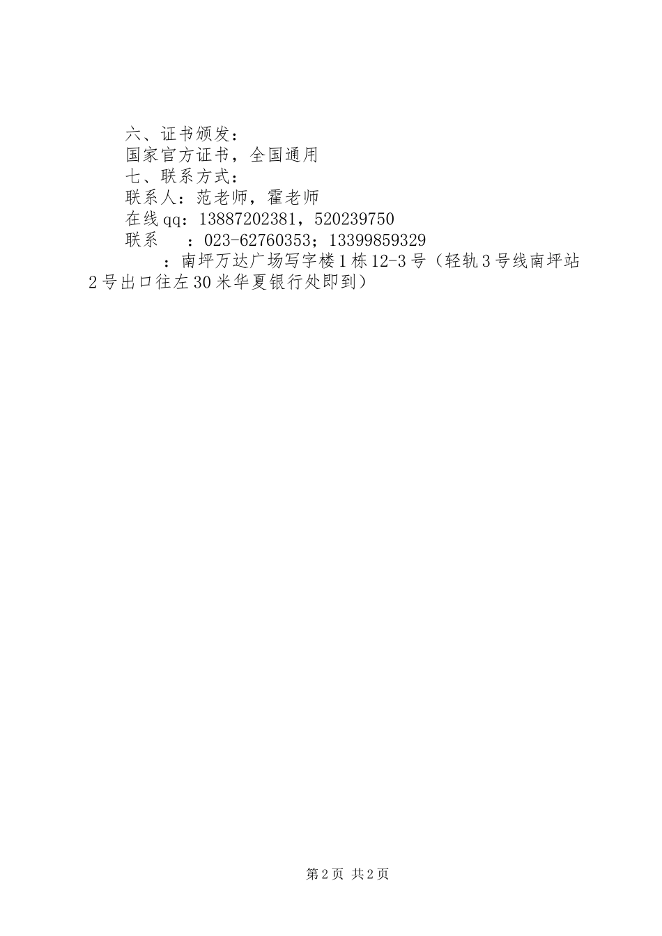 2023年8月5日全县物管行业会议致辞新编.docx_第2页