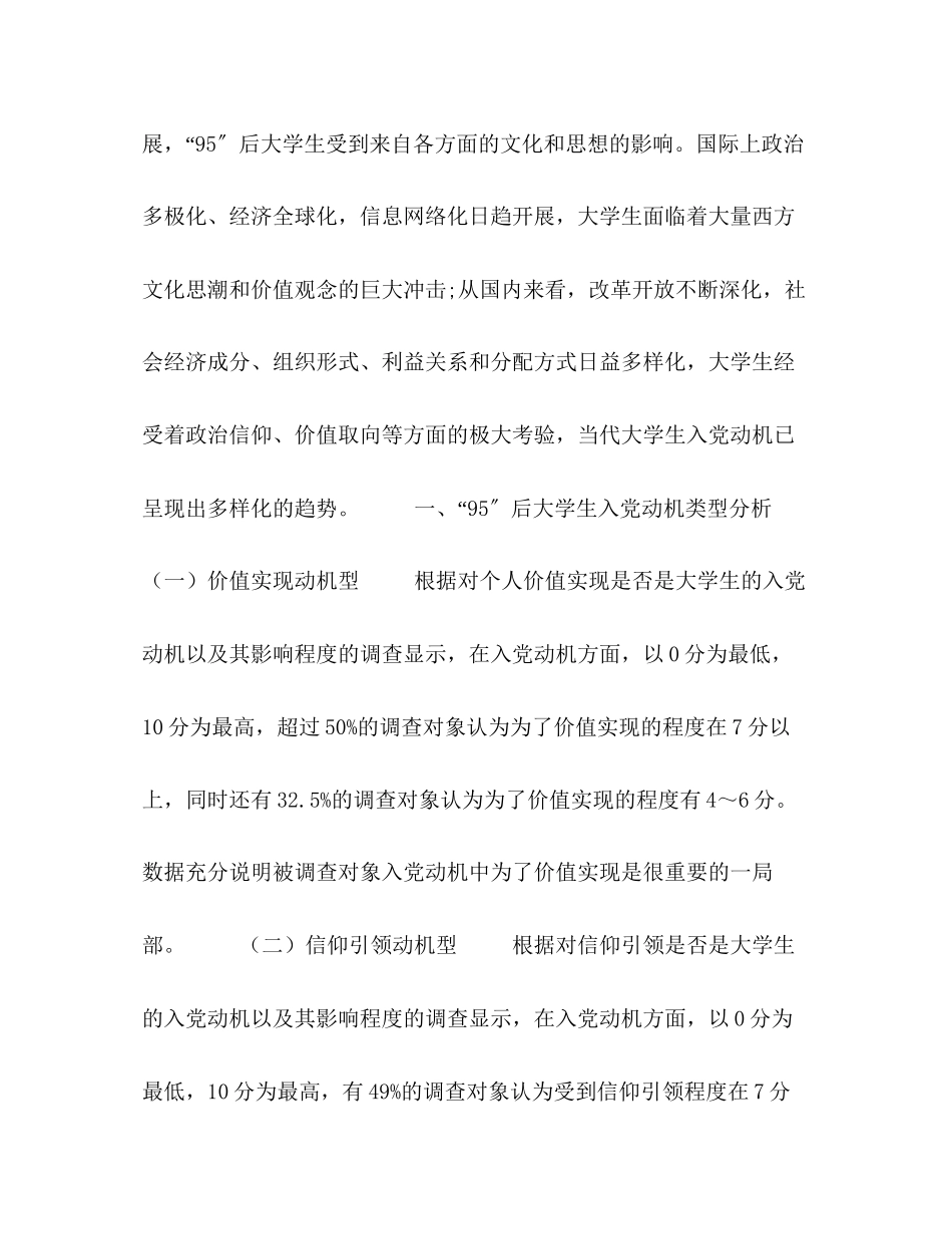 2023年95后大学生入党动机调查分析及对策研究.docx_第2页