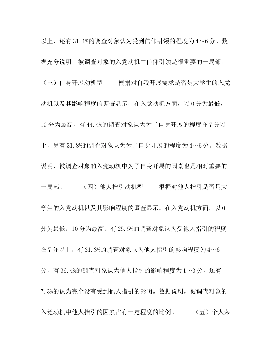 2023年95后大学生入党动机调查分析及对策研究.docx_第3页