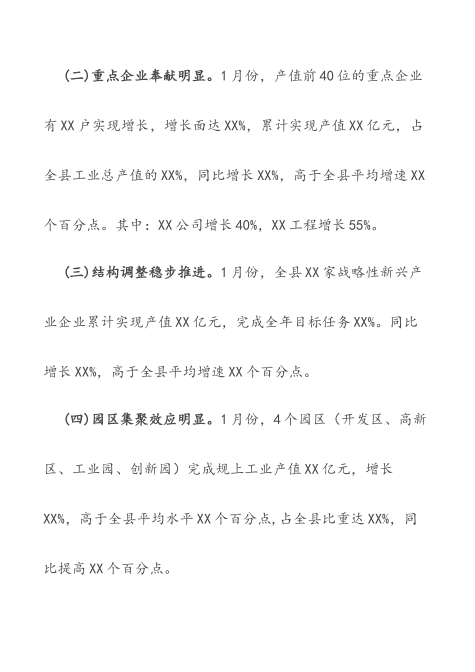 2023年1月份全县工业经济运行分析简报.docx_第2页