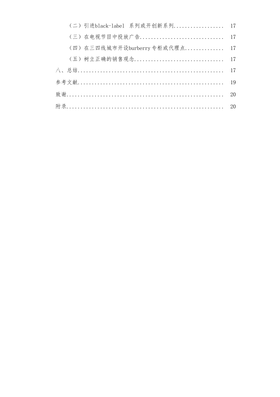 2023年burberry风衣江浙沪市场营销策略分析.doc_第2页