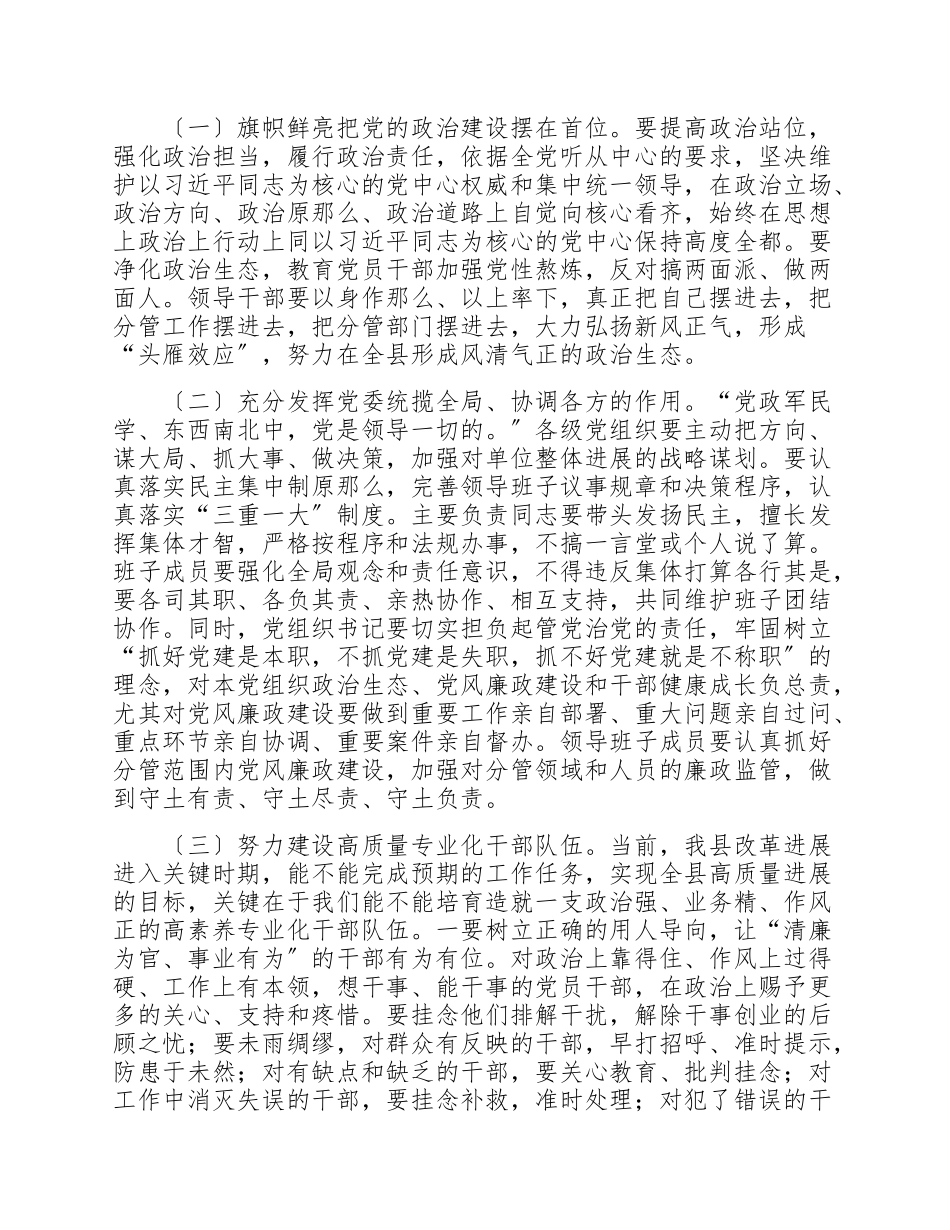 2023上半年党风廉政建设分析研判会上的讲话 .doc_第3页