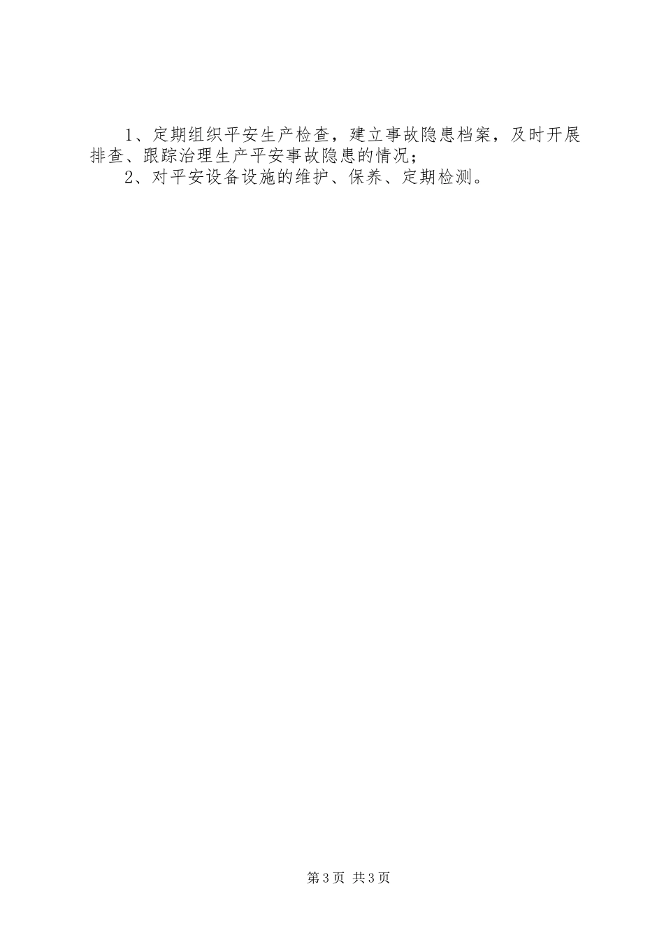 2023年33团开展非煤矿山危化品烟花爆竹行业“打非”专项行动总结新编.docx_第3页