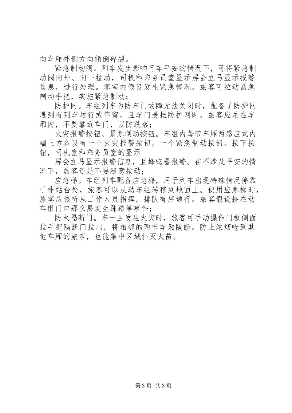 2023年723动车事故原因分析及安全措施新编.docx_第3页