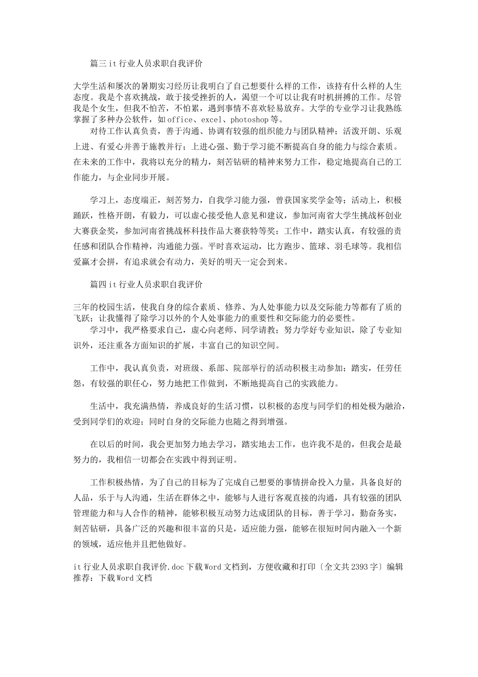 2023年it行业人员求职自我评价.docx_第2页