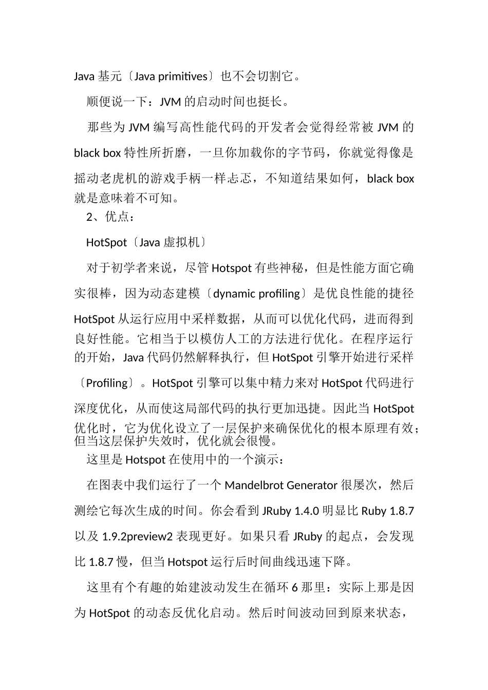 2023年JVM优点与缺点深入分析.doc_第2页