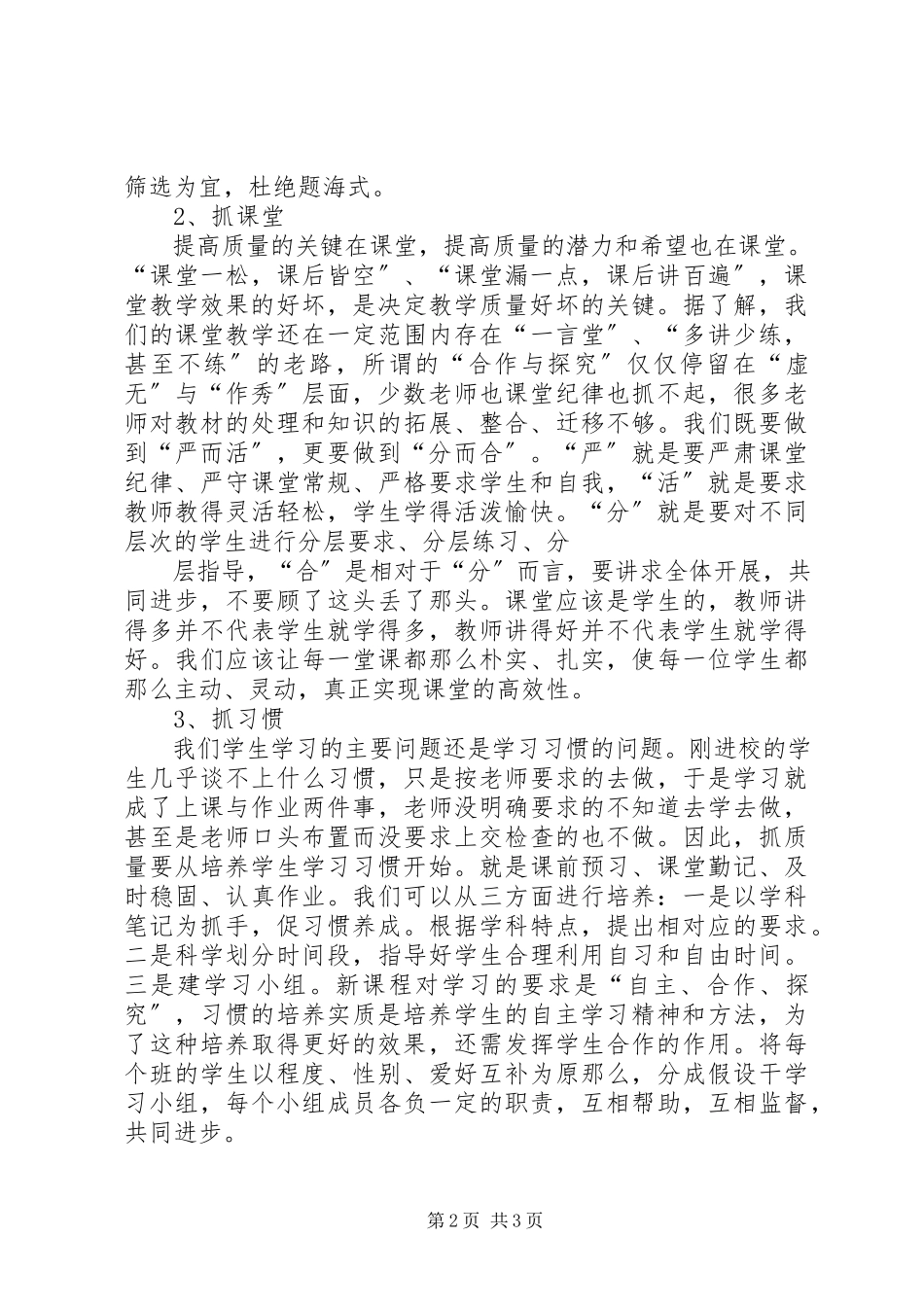 2023年7年级质量分析会讲话稿新编.docx_第2页