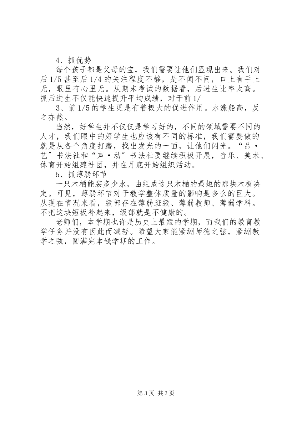 2023年7年级质量分析会讲话稿新编.docx_第3页