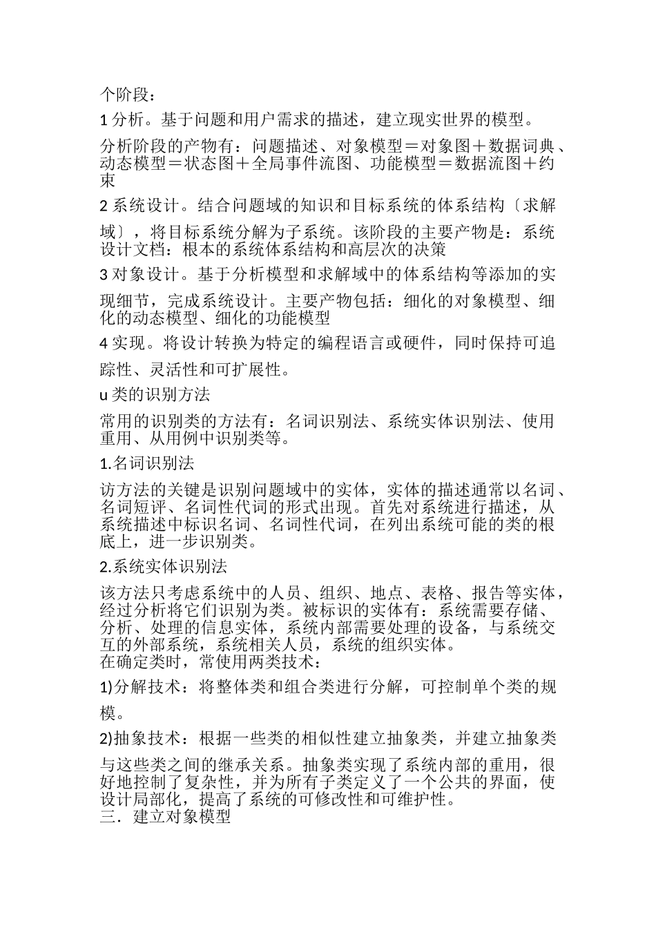 2023年ATM系统分析与设计.doc_第2页