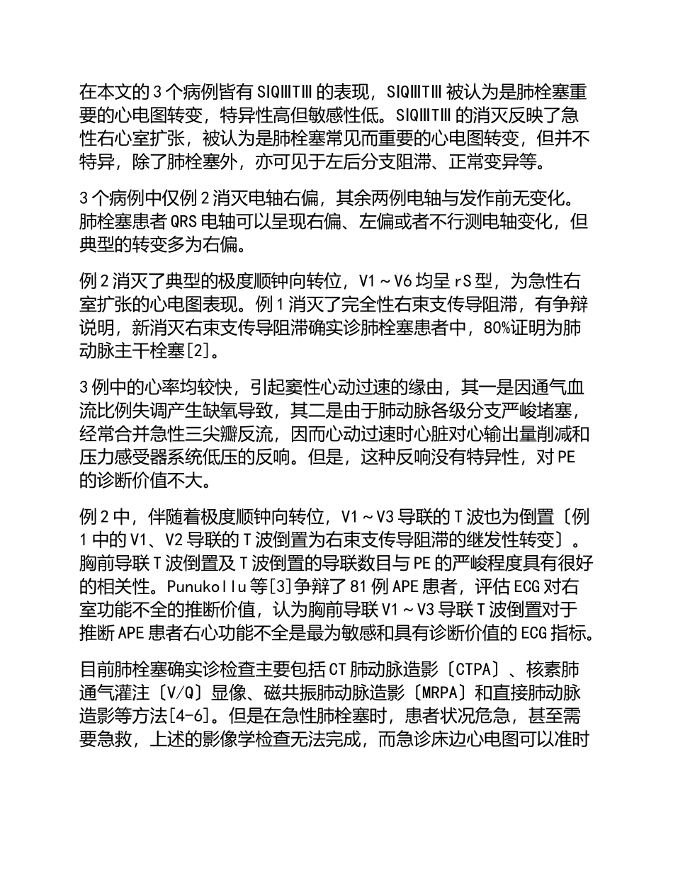 2023年3例急性肺栓塞心电图分析 新版.doc_第2页