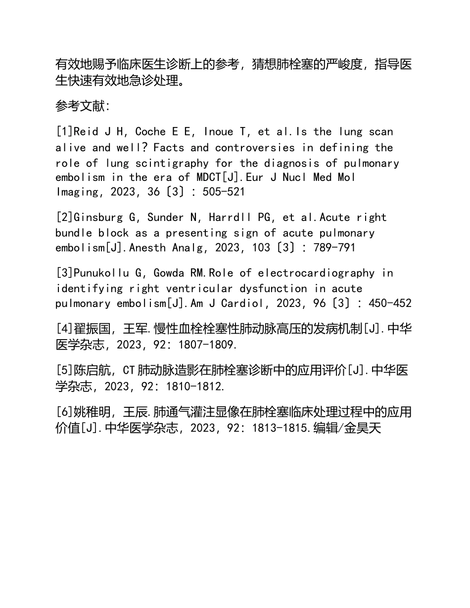 2023年3例急性肺栓塞心电图分析 新版.doc_第3页