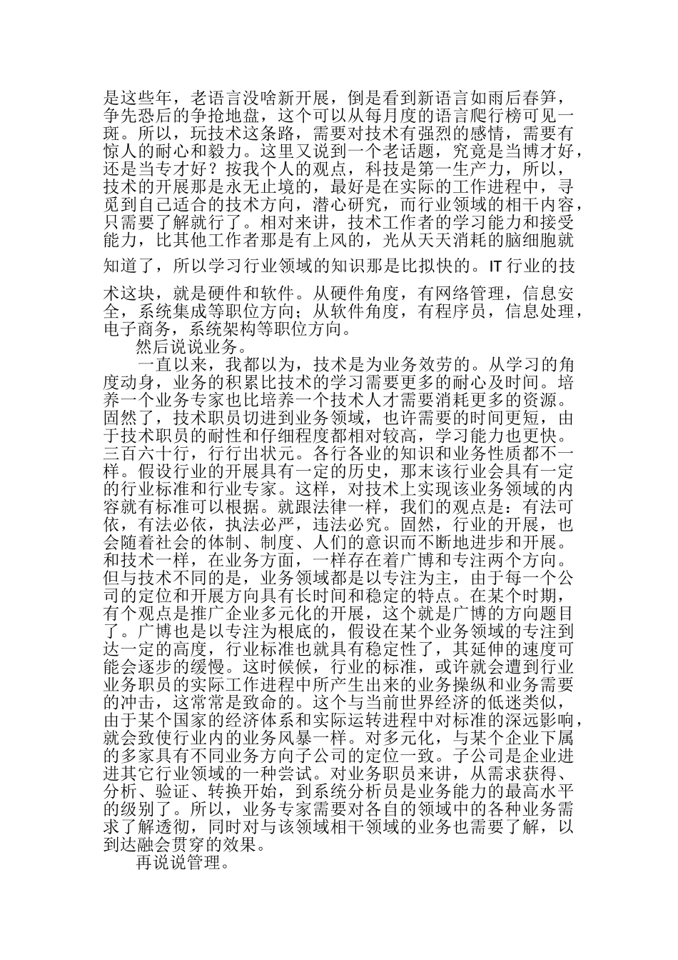 2023年IT行业职业规划技术可作为切入点.doc_第2页