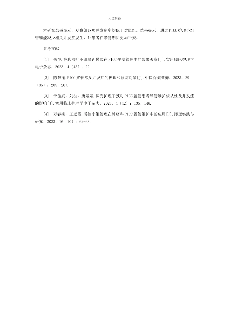 2023年PICC护理小组对预防PICC置管相关并发症的价值分析.docx_第3页