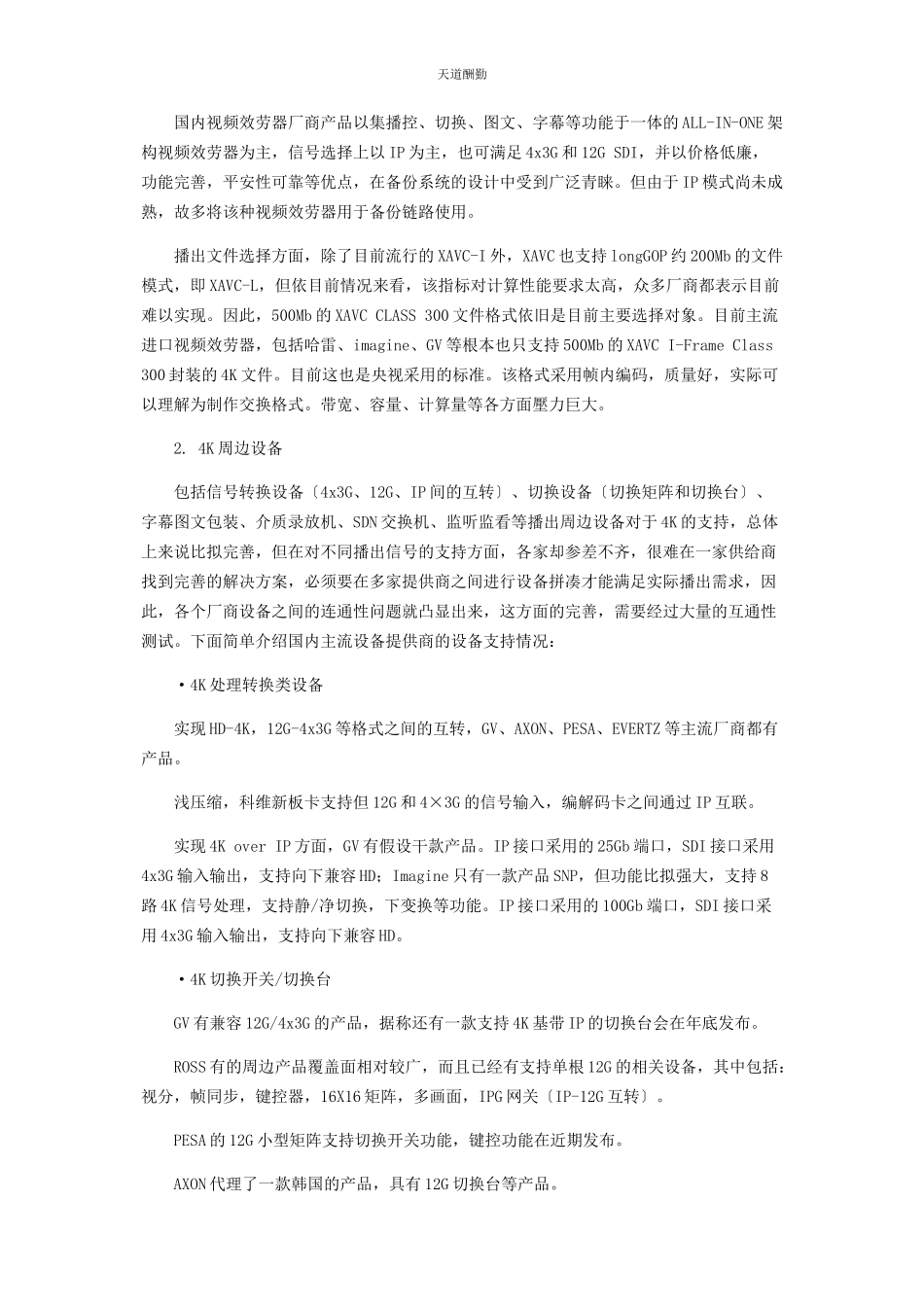 2023年4K超高清播出系统的分析与研究.docx_第2页