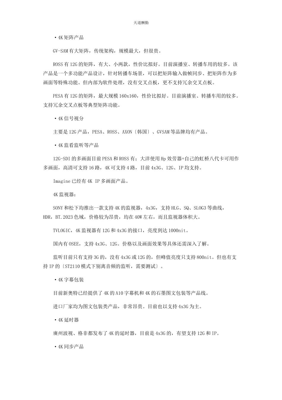 2023年4K超高清播出系统的分析与研究.docx_第3页