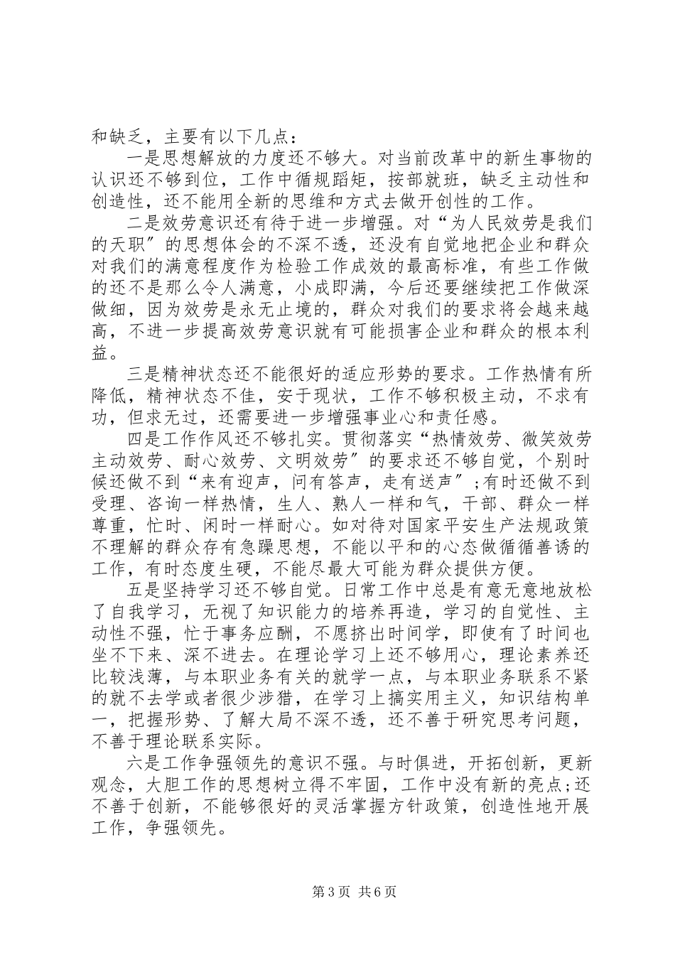 2023年9月份公务员的党性分析新编.docx_第3页