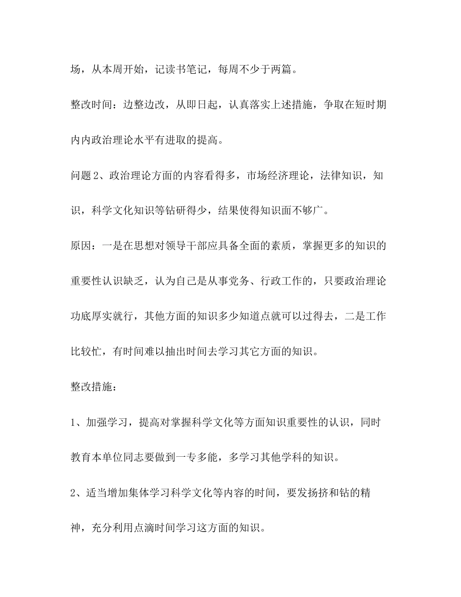 2023年5000字的党性分析材料.docx_第3页