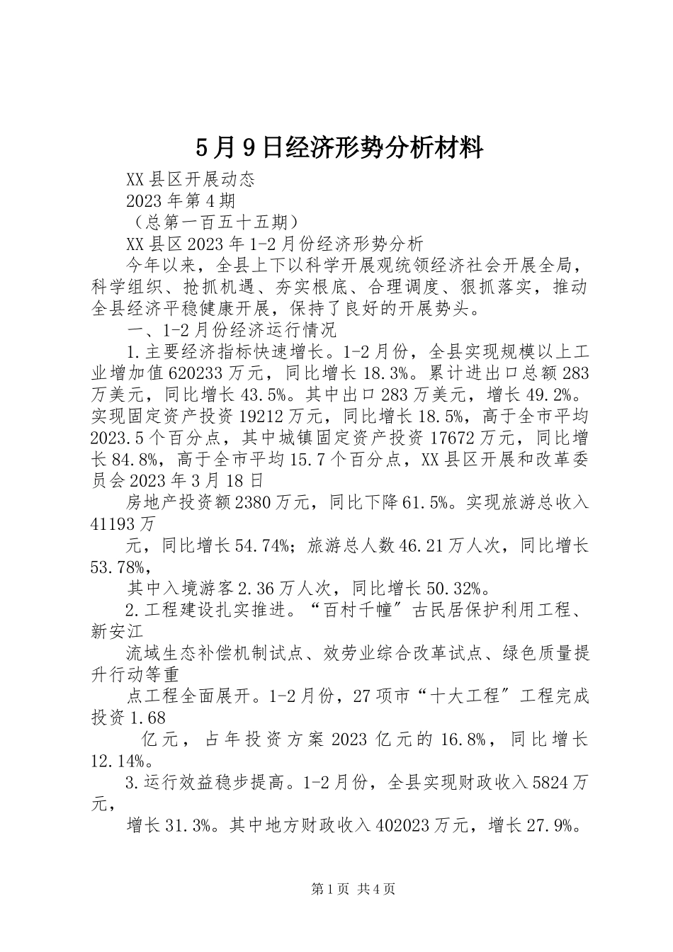 2023年5月9日经济形势分析材料新编.docx_第1页