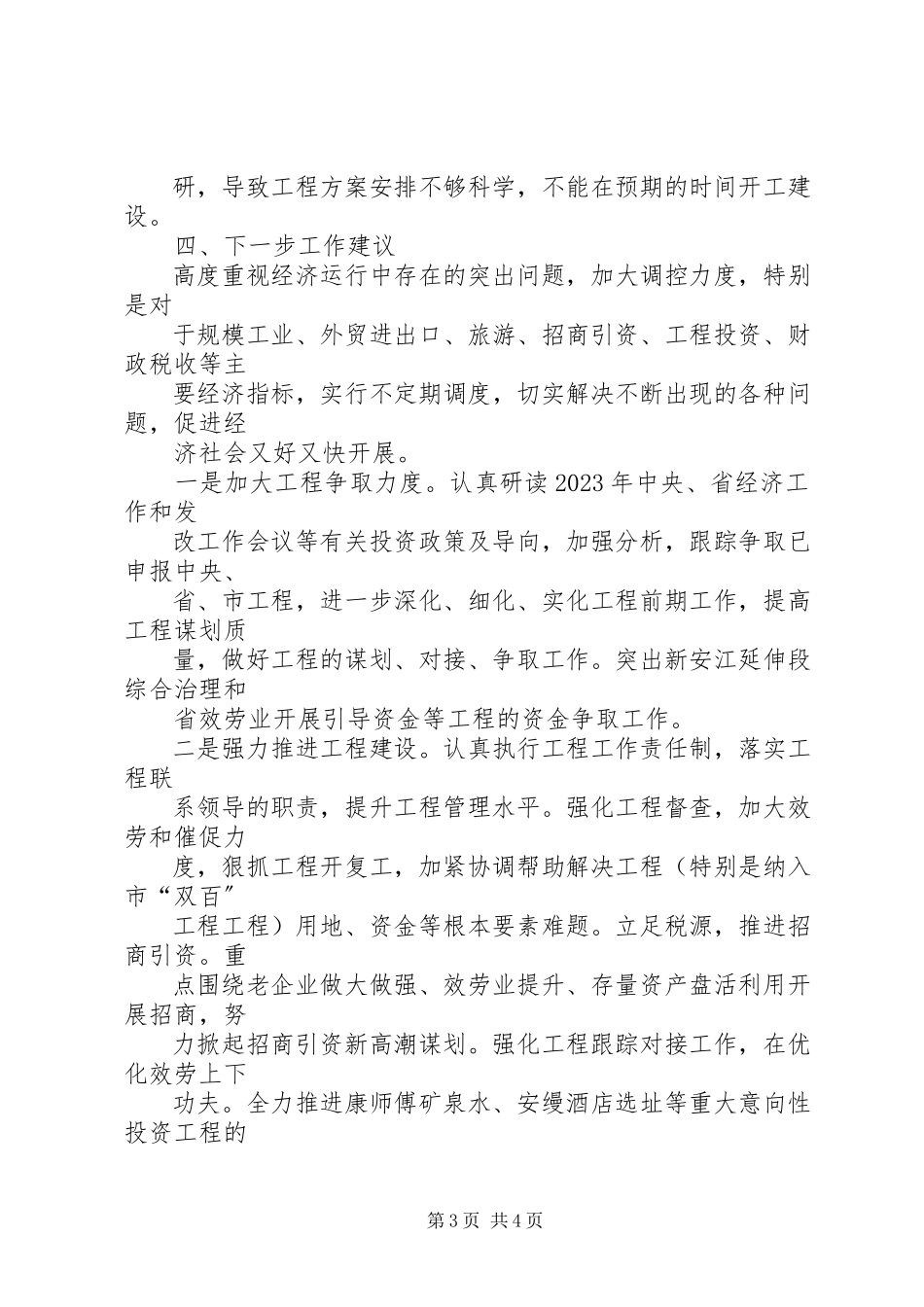 2023年5月9日经济形势分析材料新编.docx_第3页