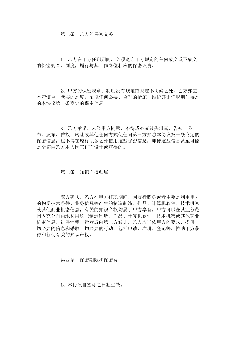 2023年IT行业保密协议范本专业版.docx_第3页