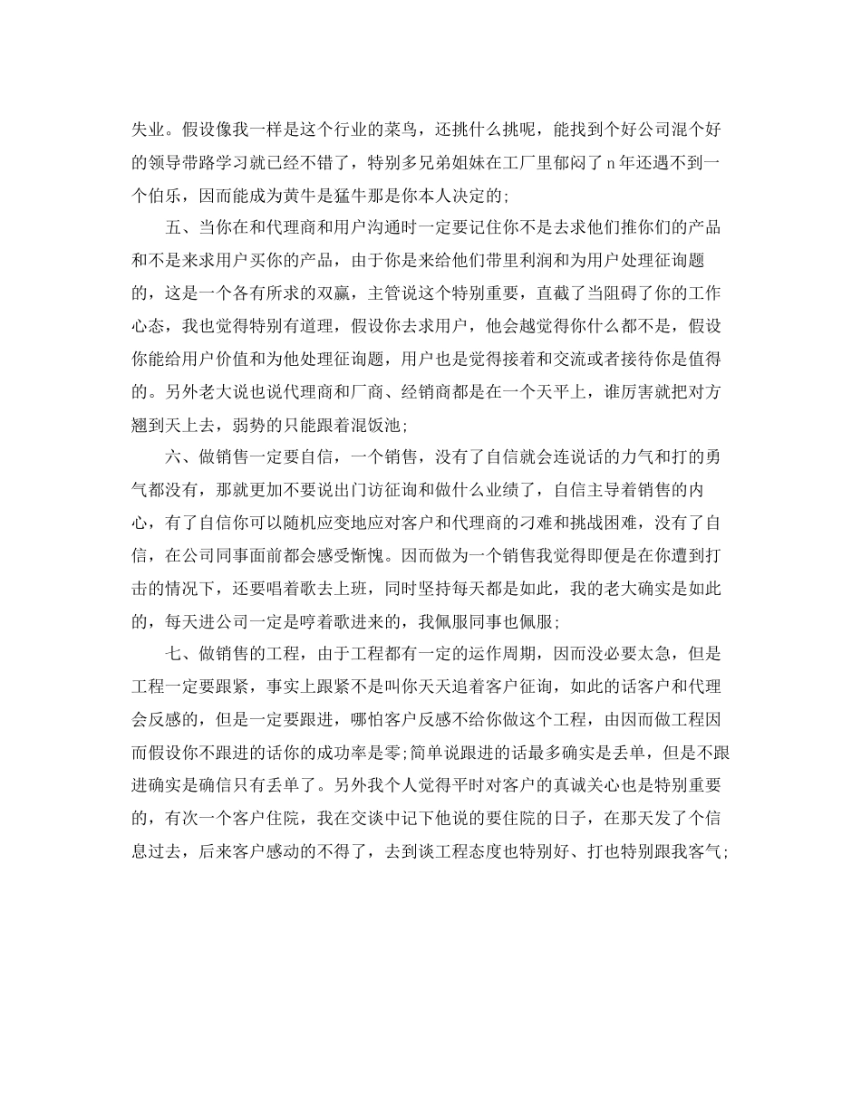 2023年IT行业销售人员的自我总结.docx_第2页