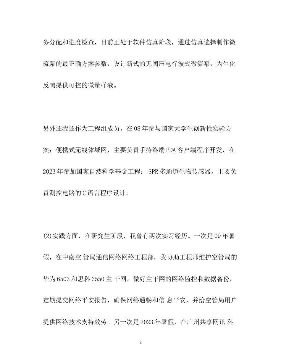 2023年IT行业五分钟自我介绍2.docx_第2页