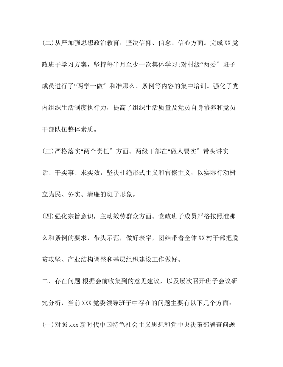 2023年3篇四个对照民主组织生活会对照检查检视分析材料领导班子和个人民建党是什么组织.docx_第2页