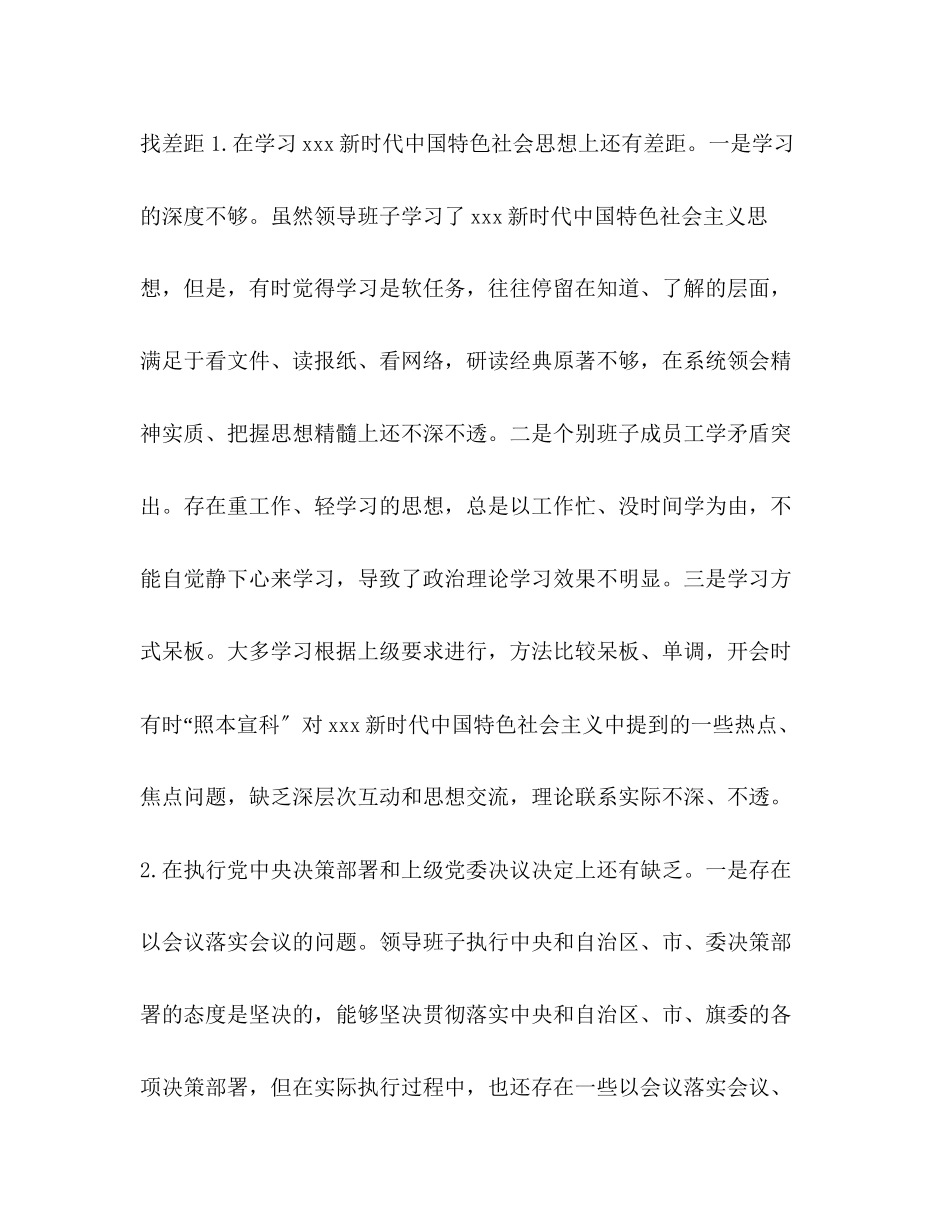 2023年3篇四个对照民主组织生活会对照检查检视分析材料领导班子和个人民建党是什么组织.docx_第3页